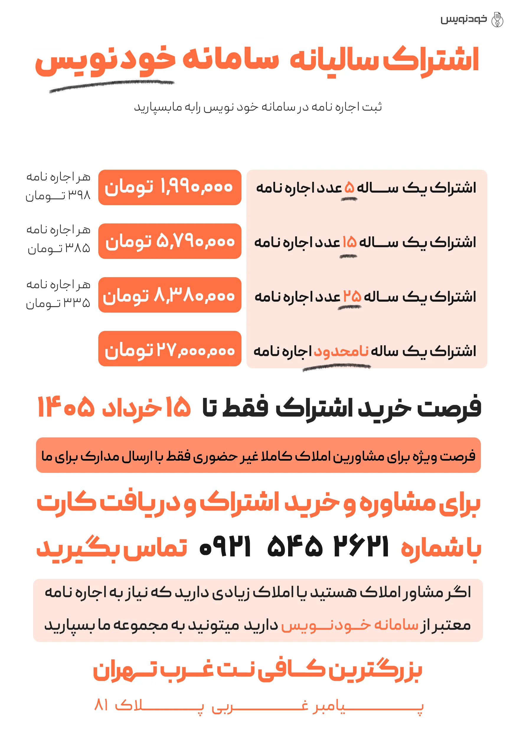 اجاره نامه از سامانه خودنویس